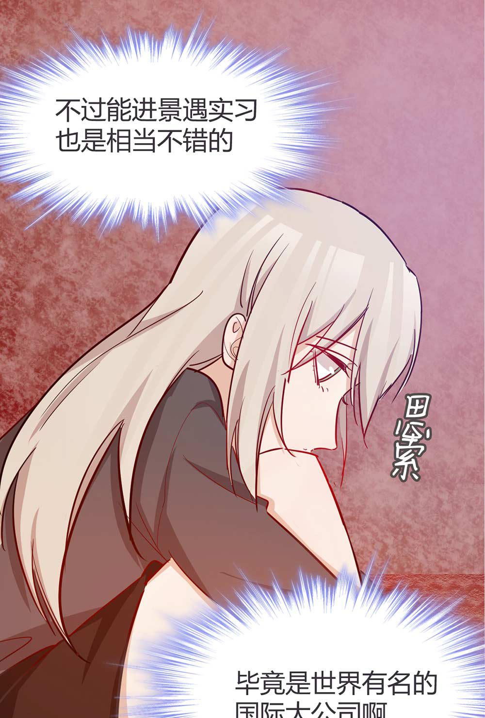 《婚色撩人总裁教授跟我走》第37话 第16页