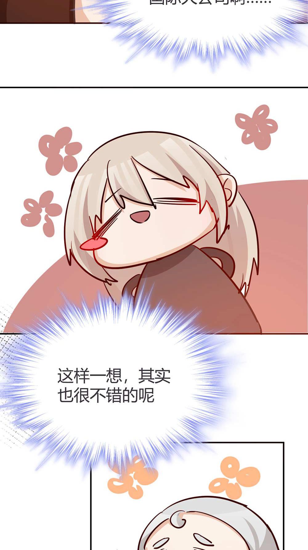《婚色撩人总裁教授跟我走》第37话 第17页