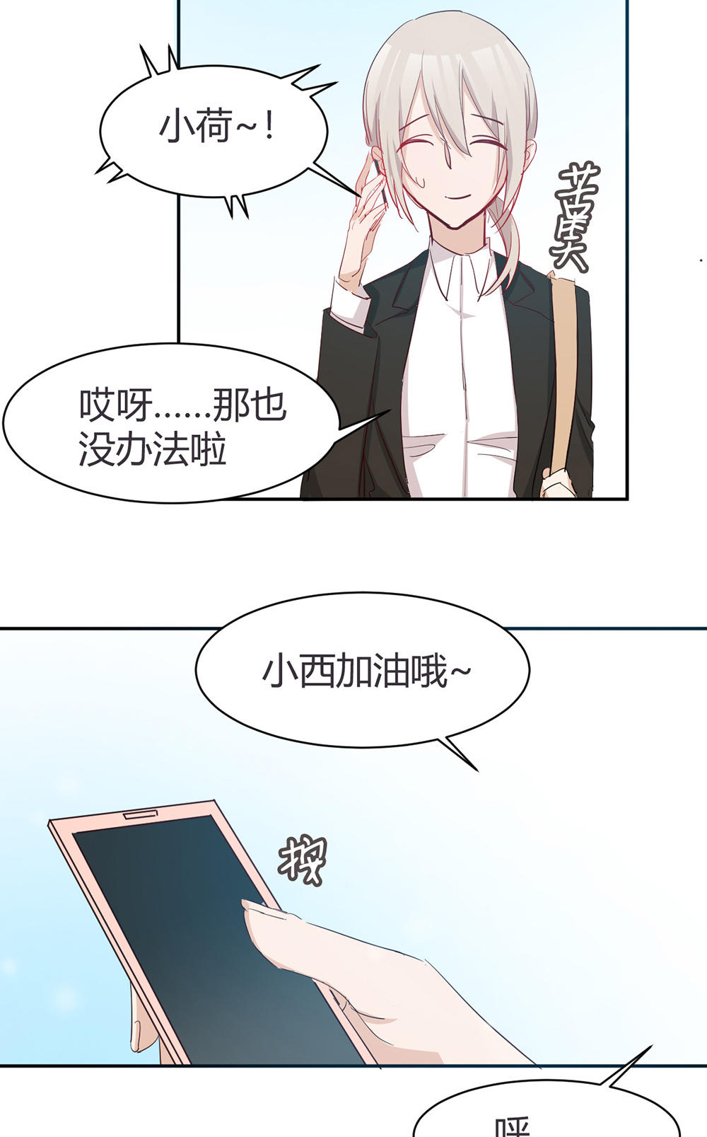 《婚色撩人总裁教授跟我走》第37话 第23页