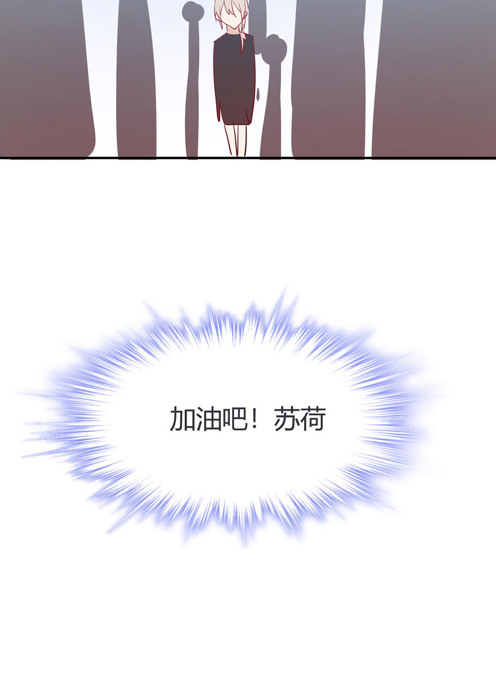 《婚色撩人总裁教授跟我走》第37话 第31页