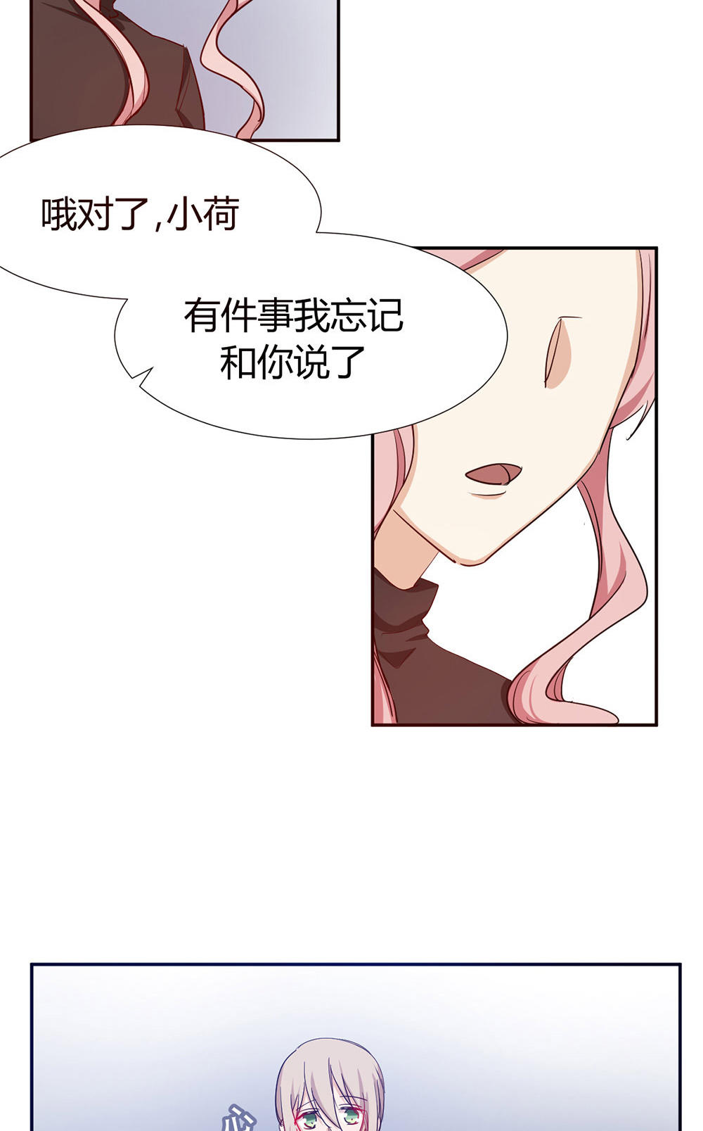 《婚色撩人总裁教授跟我走》第37话 第3页