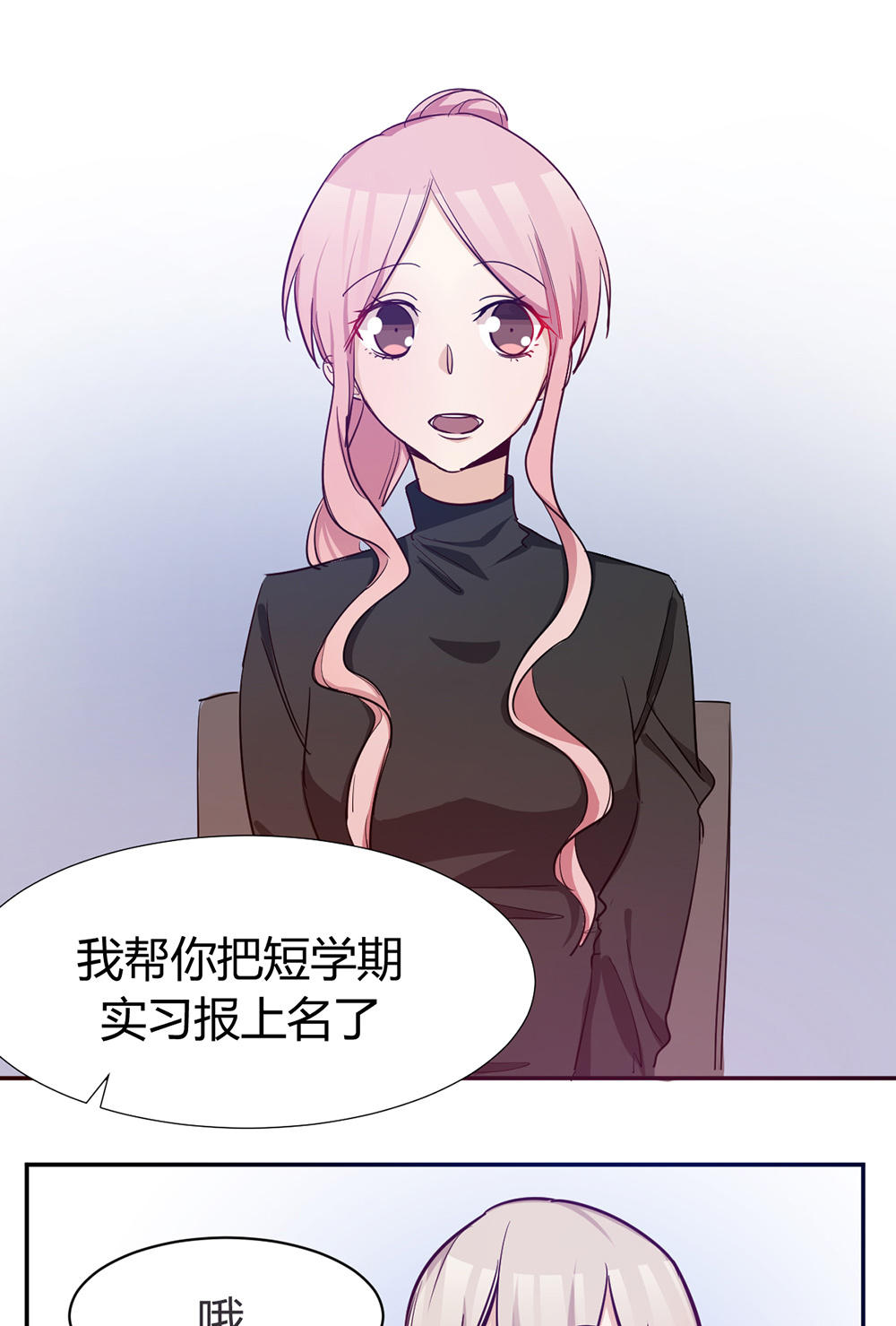 《婚色撩人总裁教授跟我走》第37话 第5页