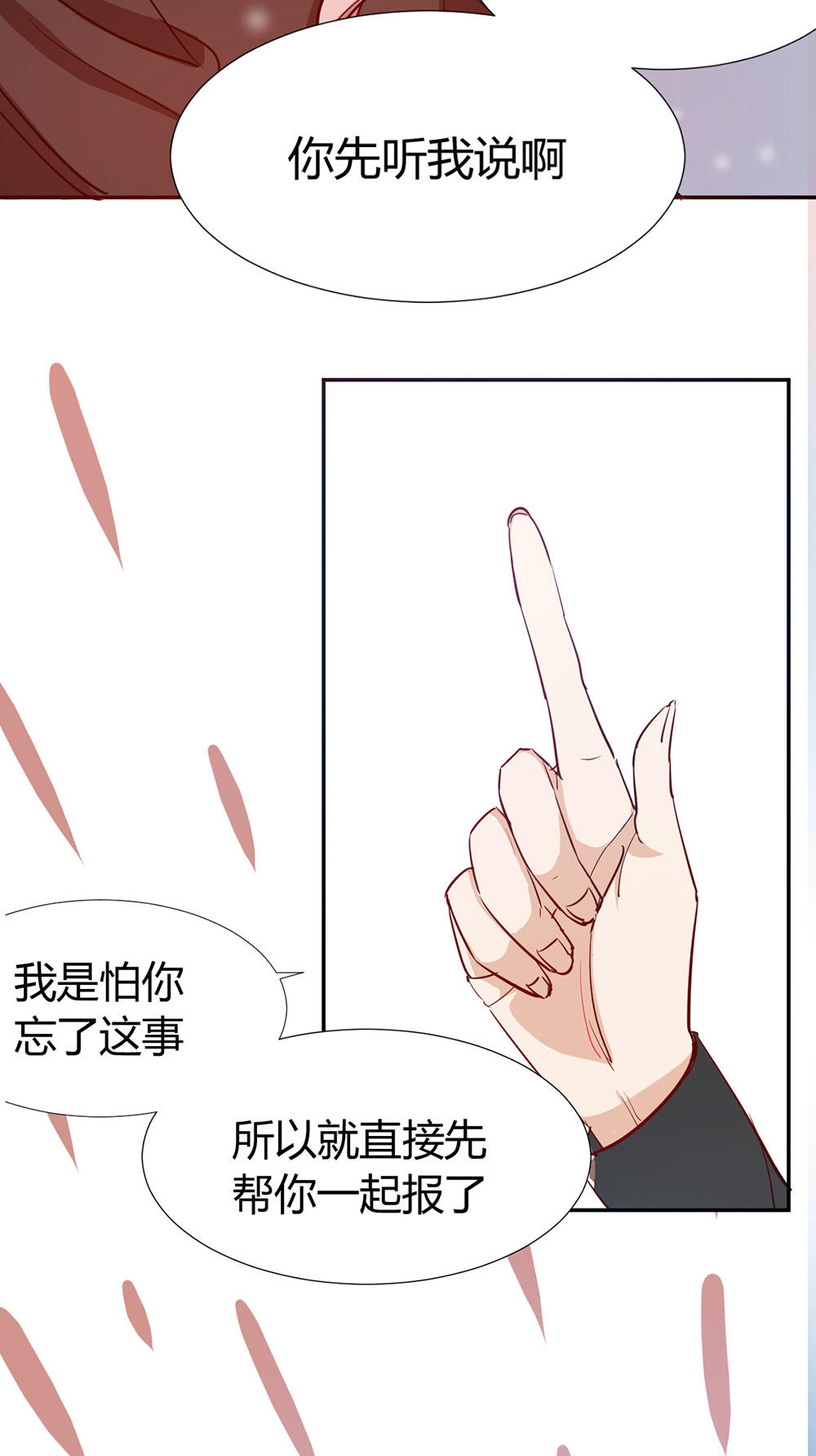 《婚色撩人总裁教授跟我走》第37话 第8页