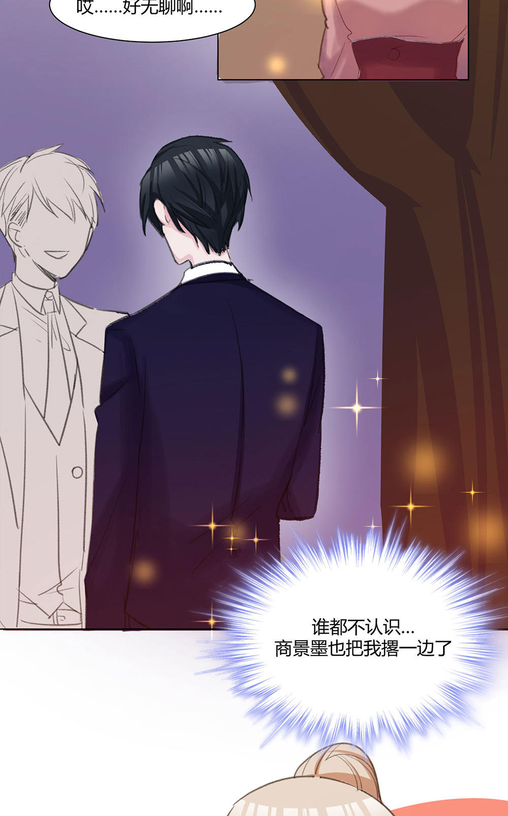 《婚色撩人总裁教授跟我走》第40话 第13页
