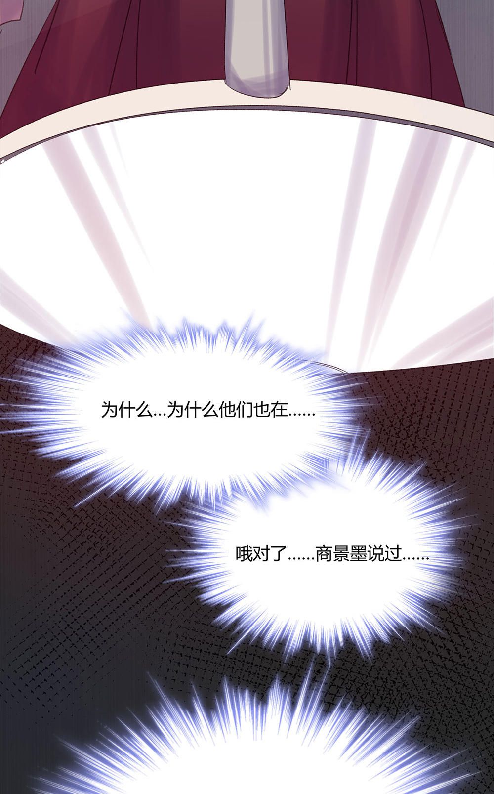 《婚色撩人总裁教授跟我走》第40话 第21页