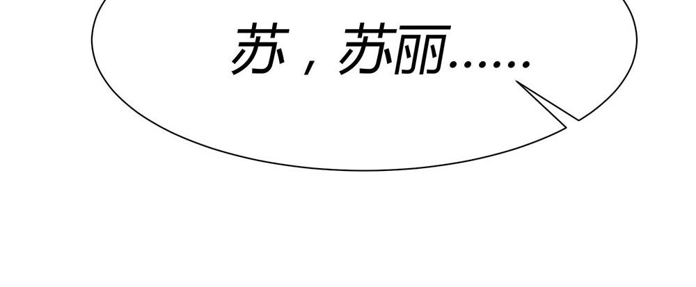 《婚色撩人总裁教授跟我走》第40话 第29页