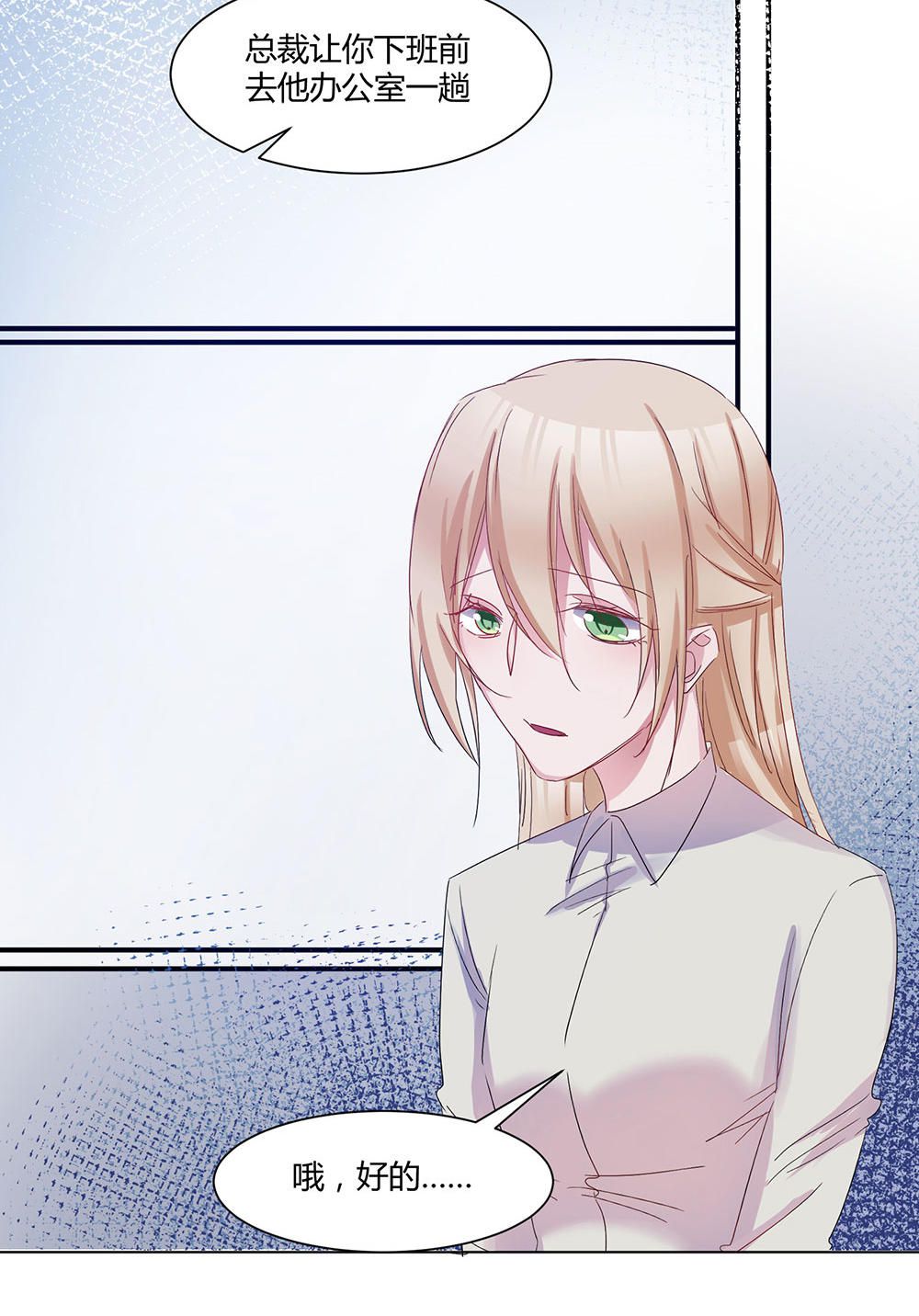 《婚色撩人总裁教授跟我走》第40话 第3页