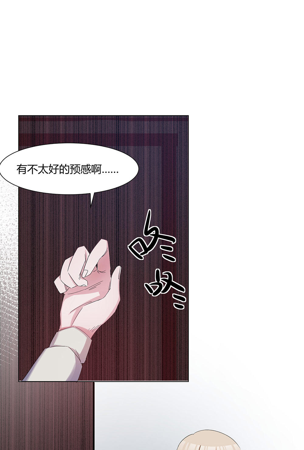 《婚色撩人总裁教授跟我走》第40话 第4页