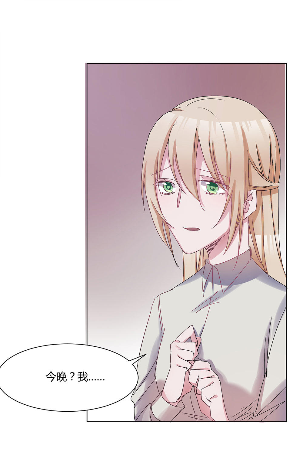 《婚色撩人总裁教授跟我走》第40话 第7页
