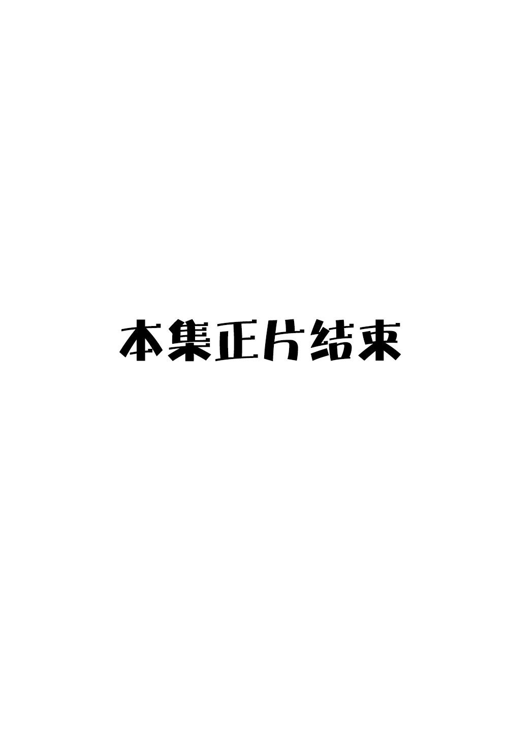 《婚色撩人总裁教授跟我走》第41话 第19页
