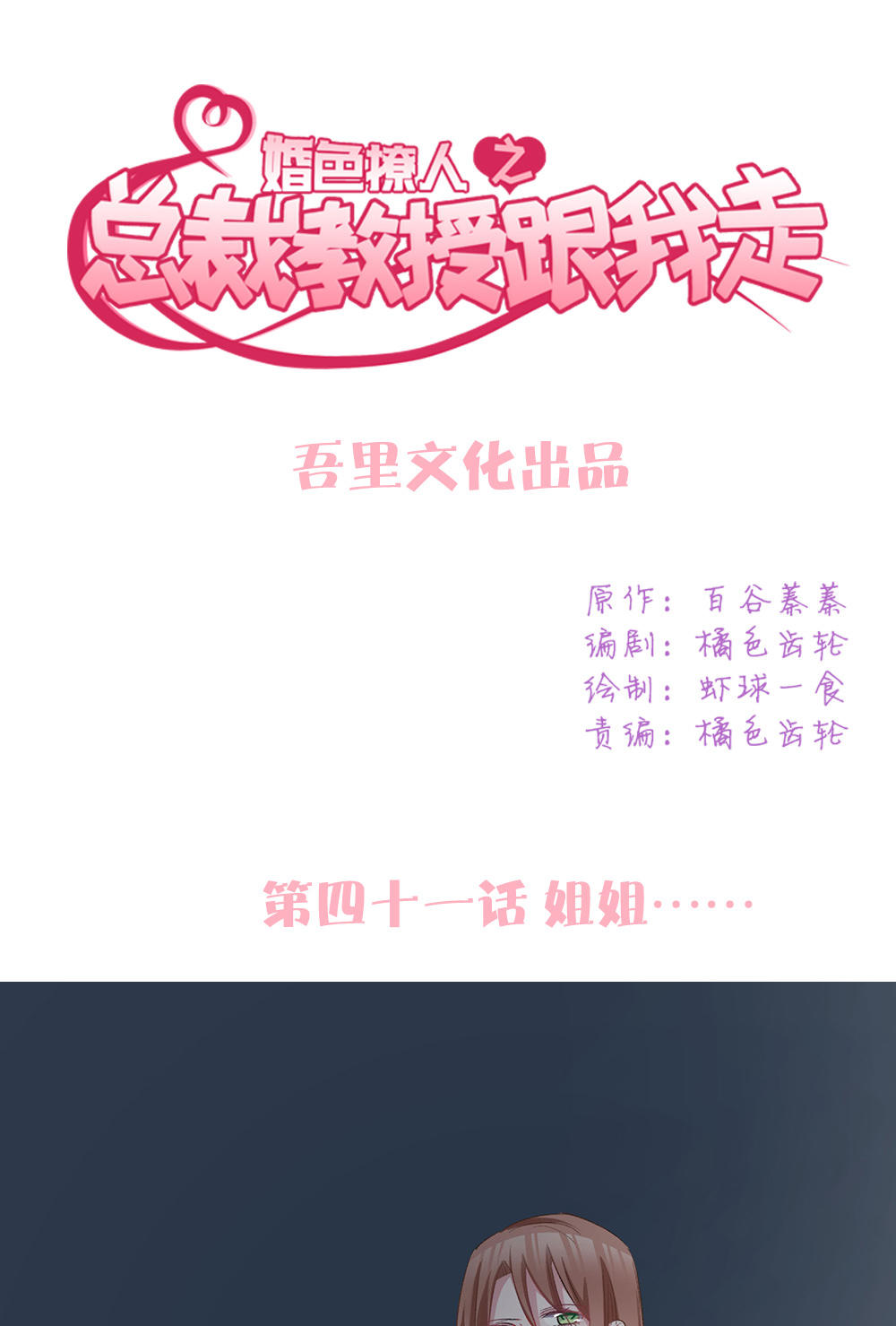《婚色撩人总裁教授跟我走》第41话 第1页