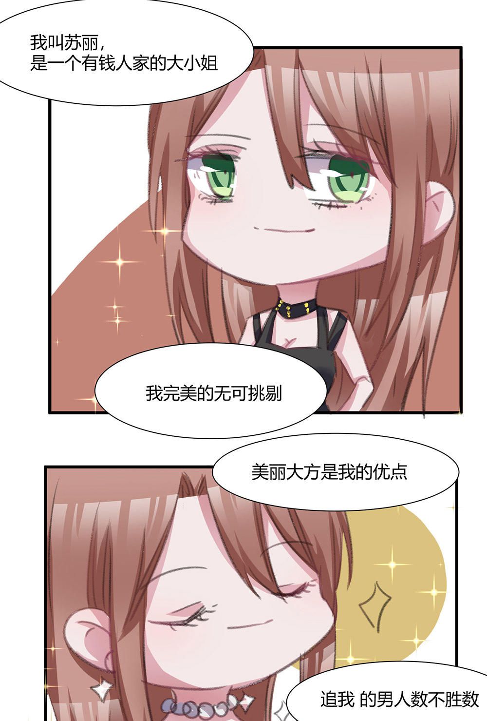 《婚色撩人总裁教授跟我走》第41话 第30页