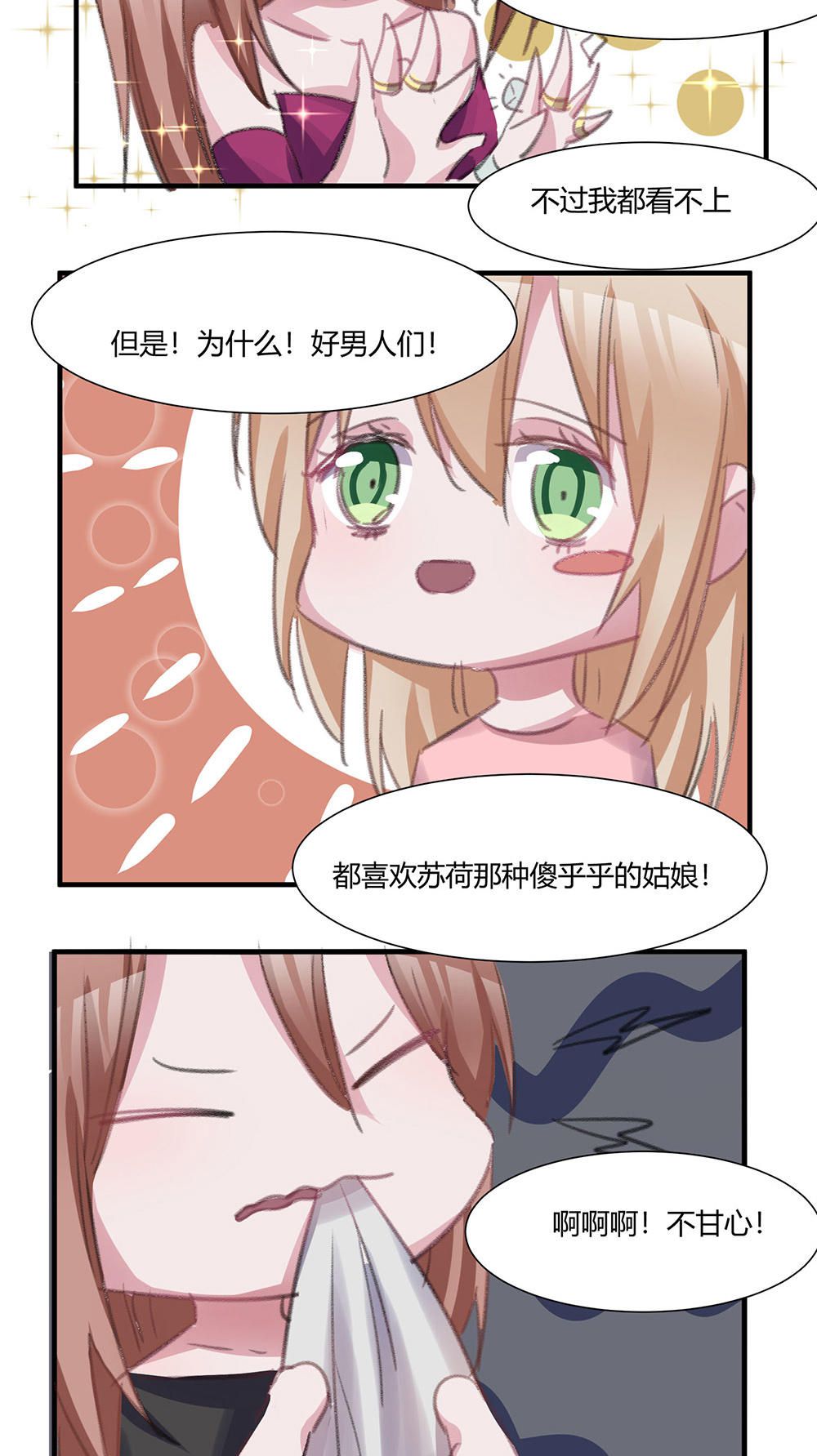 《婚色撩人总裁教授跟我走》第41话 第31页