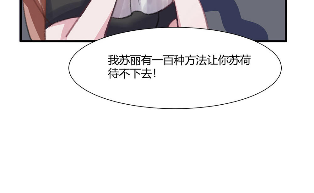 《婚色撩人总裁教授跟我走》第41话 第32页
