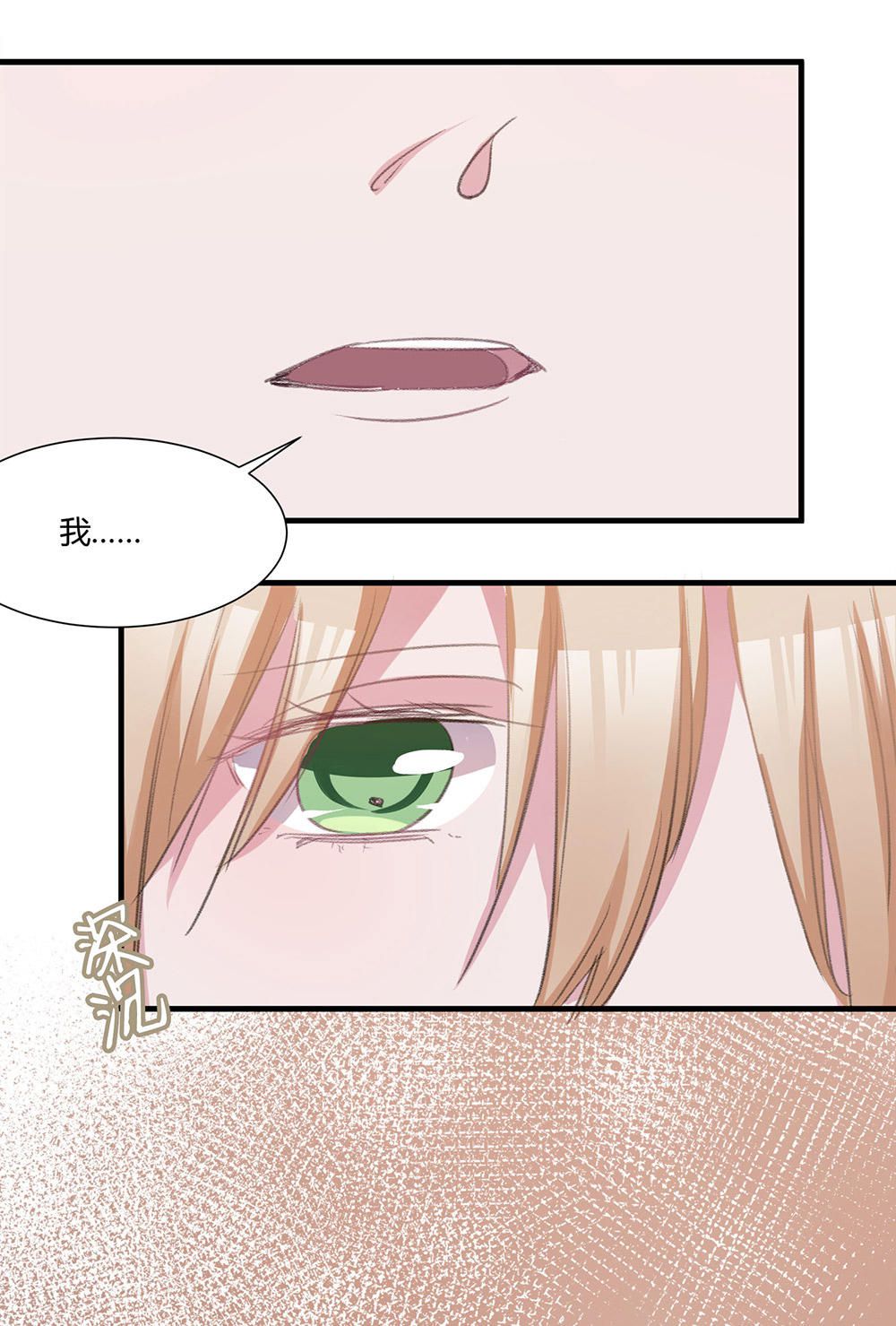 《婚色撩人总裁教授跟我走》第41话 第6页