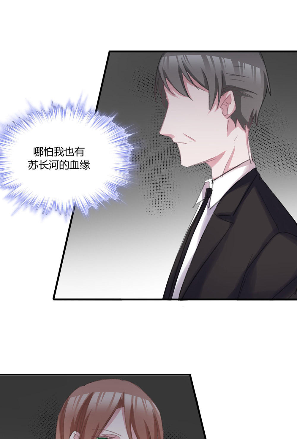 《婚色撩人总裁教授跟我走》第41话 第8页