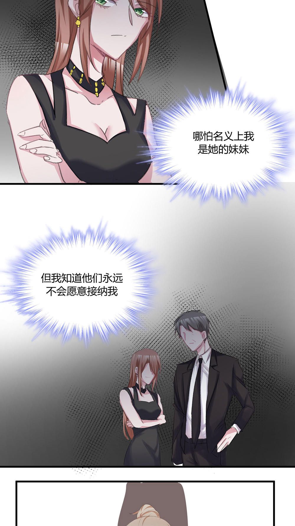 《婚色撩人总裁教授跟我走》第41话 第9页
