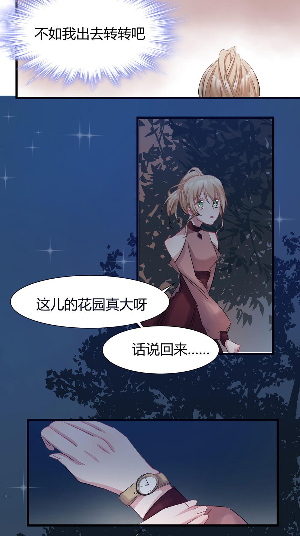 《婚色撩人总裁教授跟我走》第42话 第13页