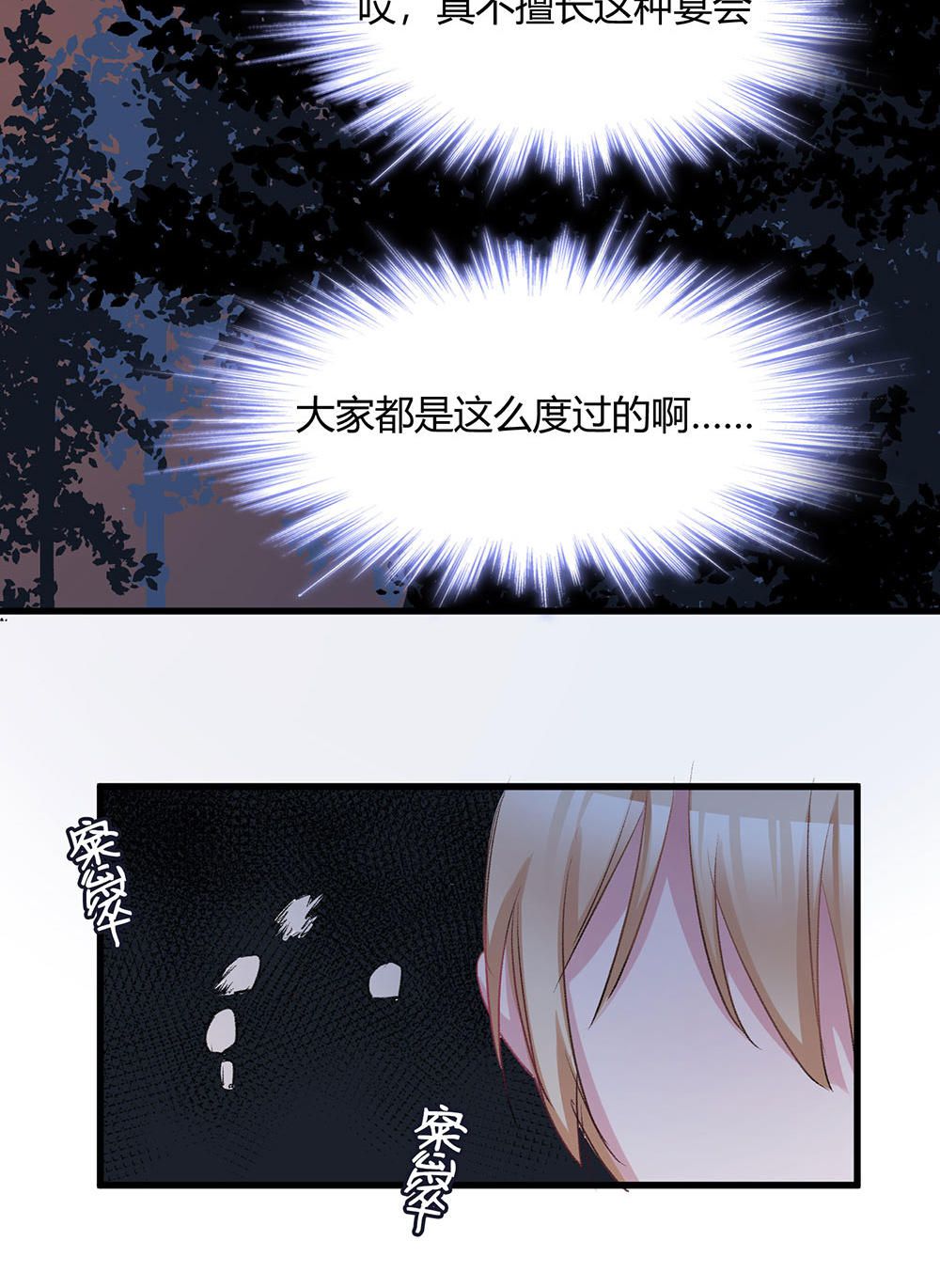 《婚色撩人总裁教授跟我走》第42话 第17页