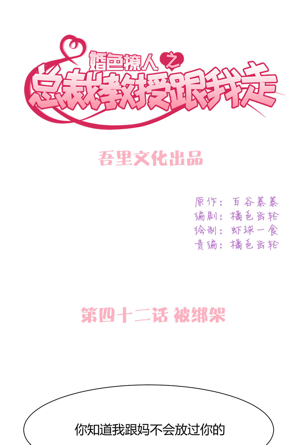 《婚色撩人总裁教授跟我走》第42话 第1页