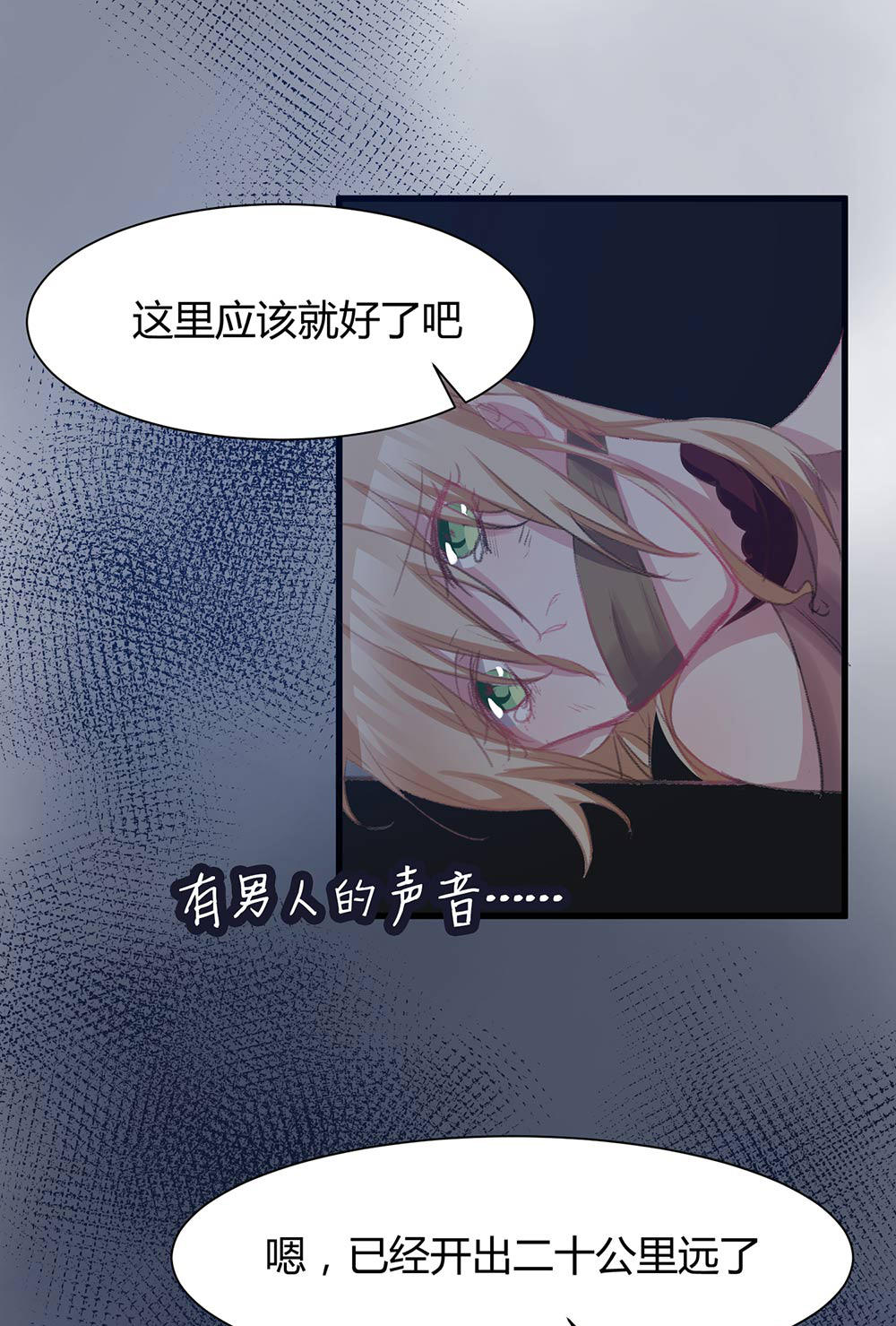 《婚色撩人总裁教授跟我走》第42话 第26页