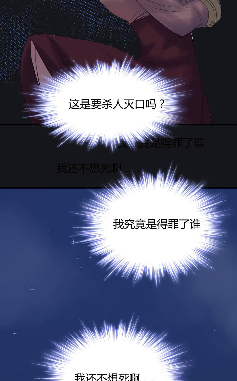 《婚色撩人总裁教授跟我走》第42话 第28页