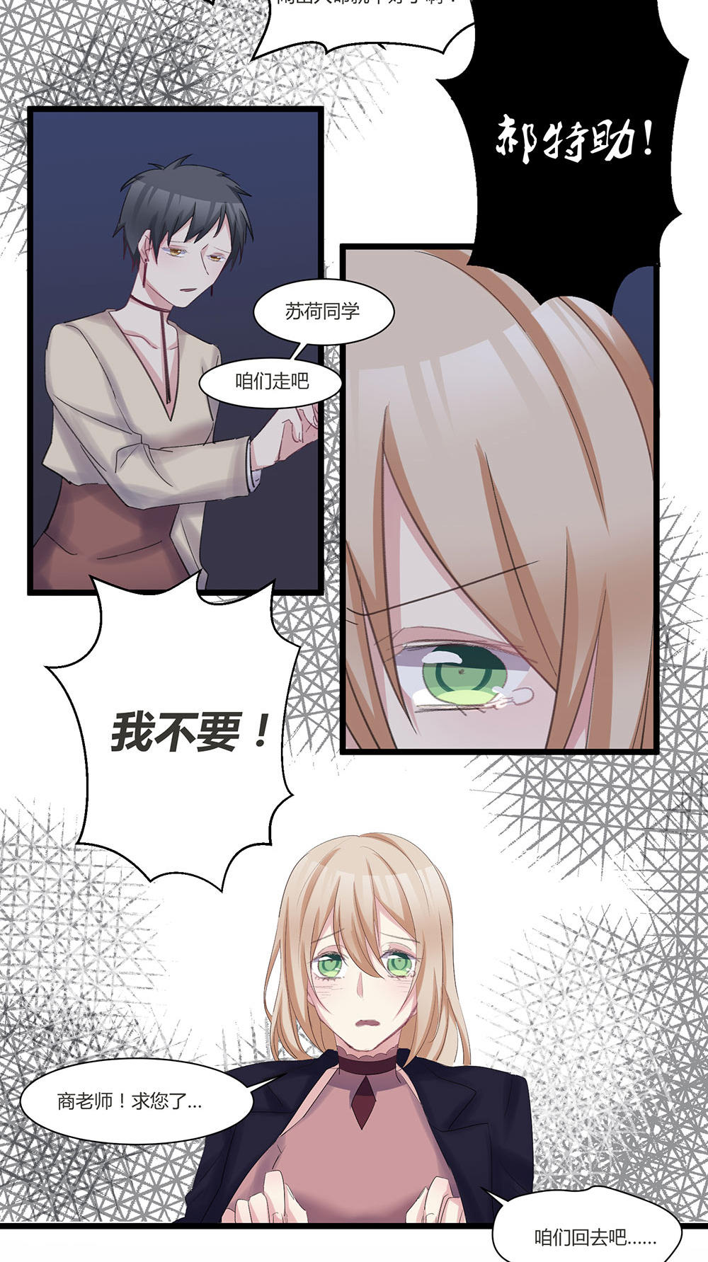 《婚色撩人总裁教授跟我走》第45话 第13页