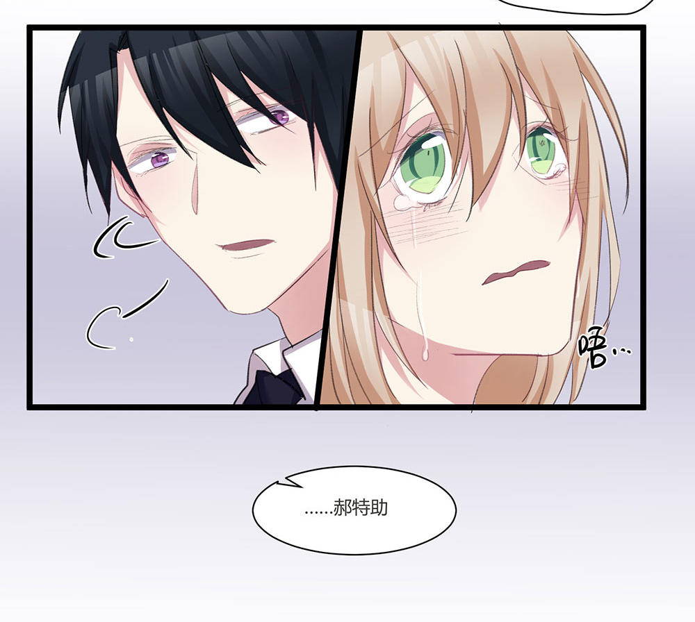 《婚色撩人总裁教授跟我走》第45话 第14页