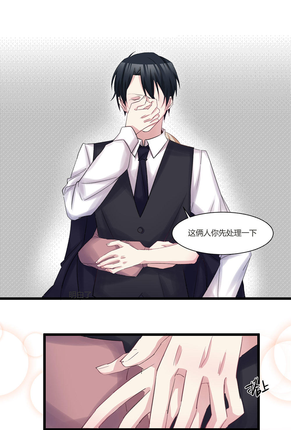 《婚色撩人总裁教授跟我走》第45话 第15页