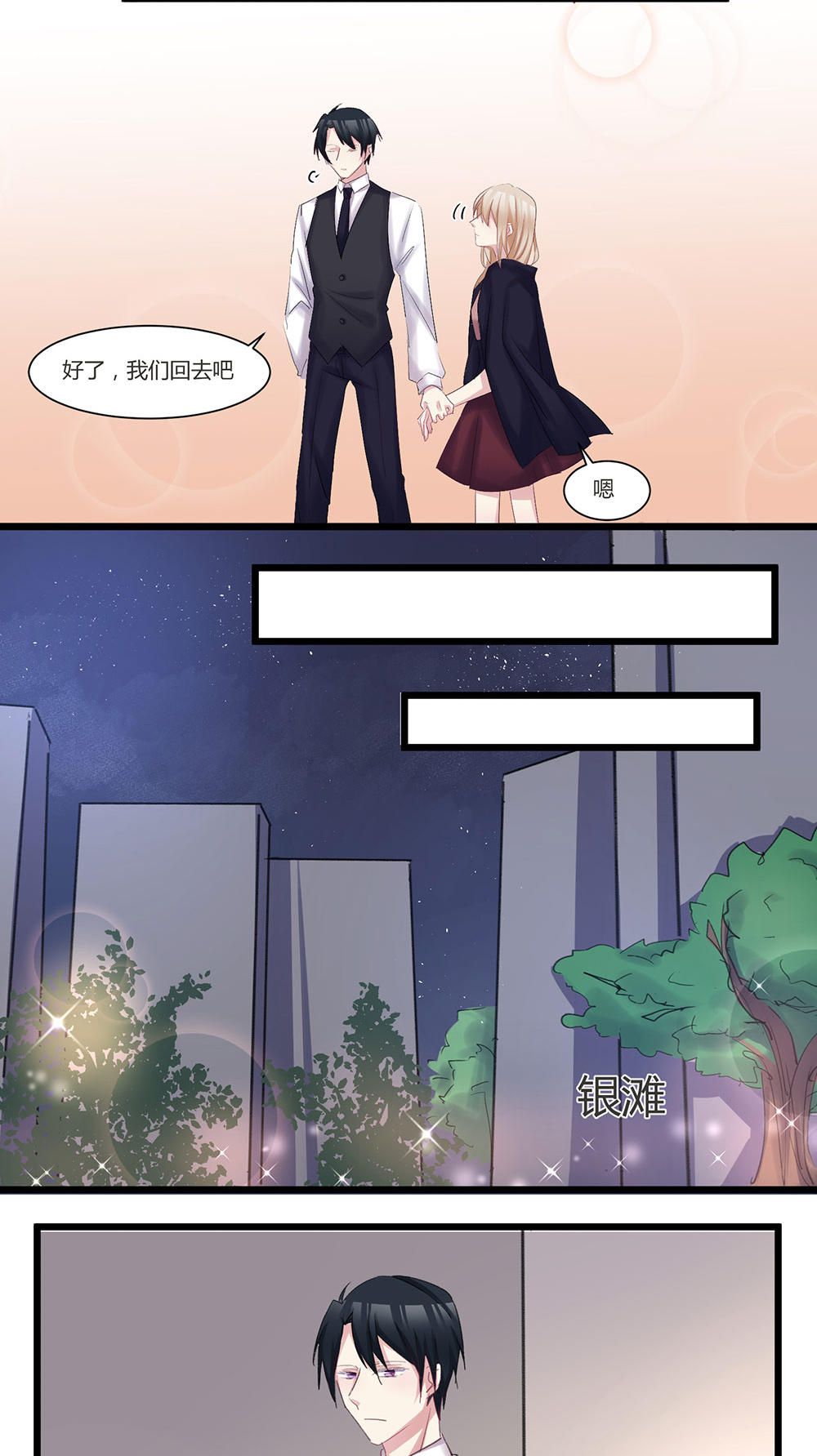《婚色撩人总裁教授跟我走》第45话 第16页
