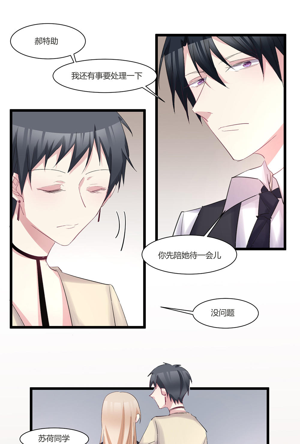 《婚色撩人总裁教授跟我走》第45话 第18页
