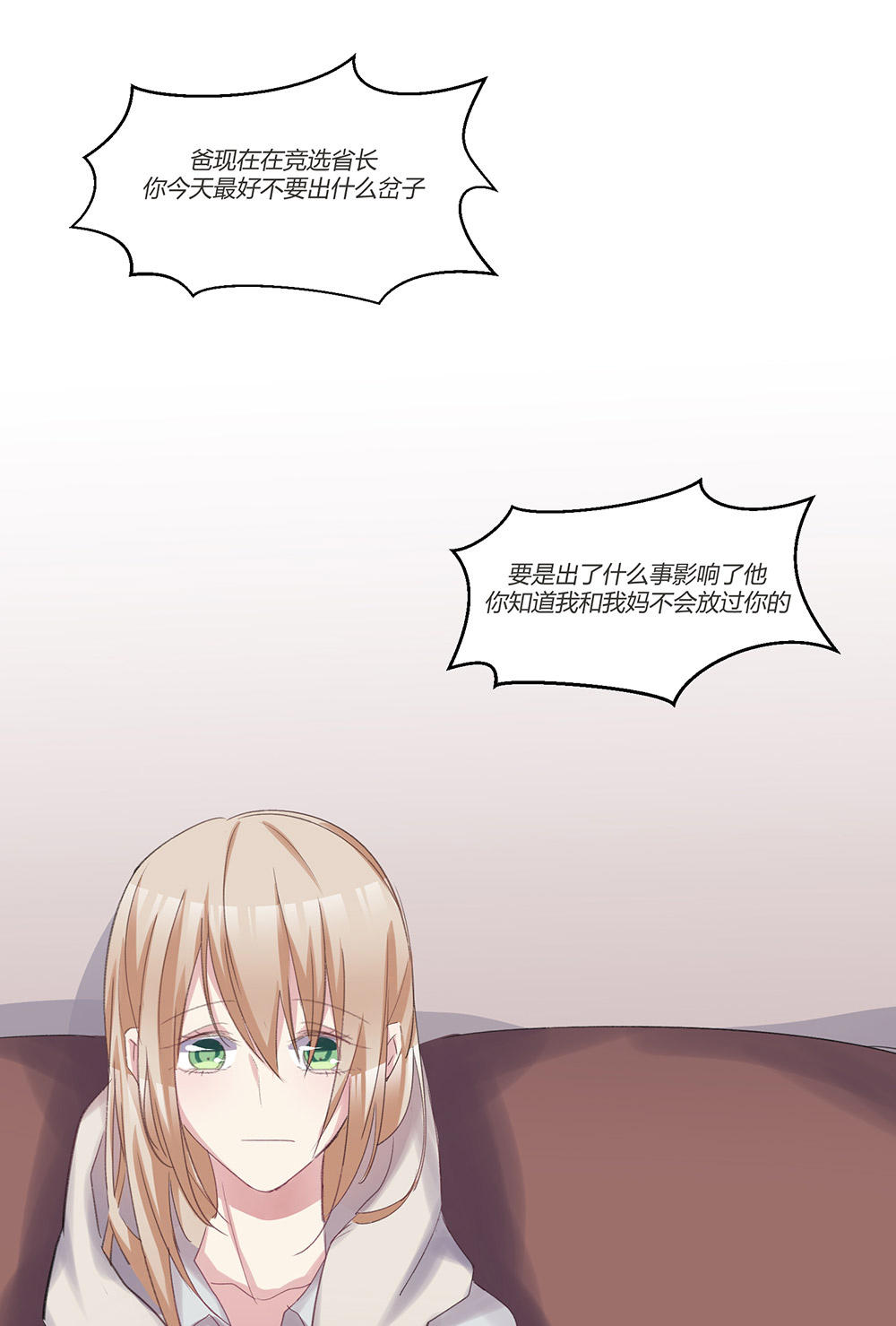 《婚色撩人总裁教授跟我走》第45话 第20页