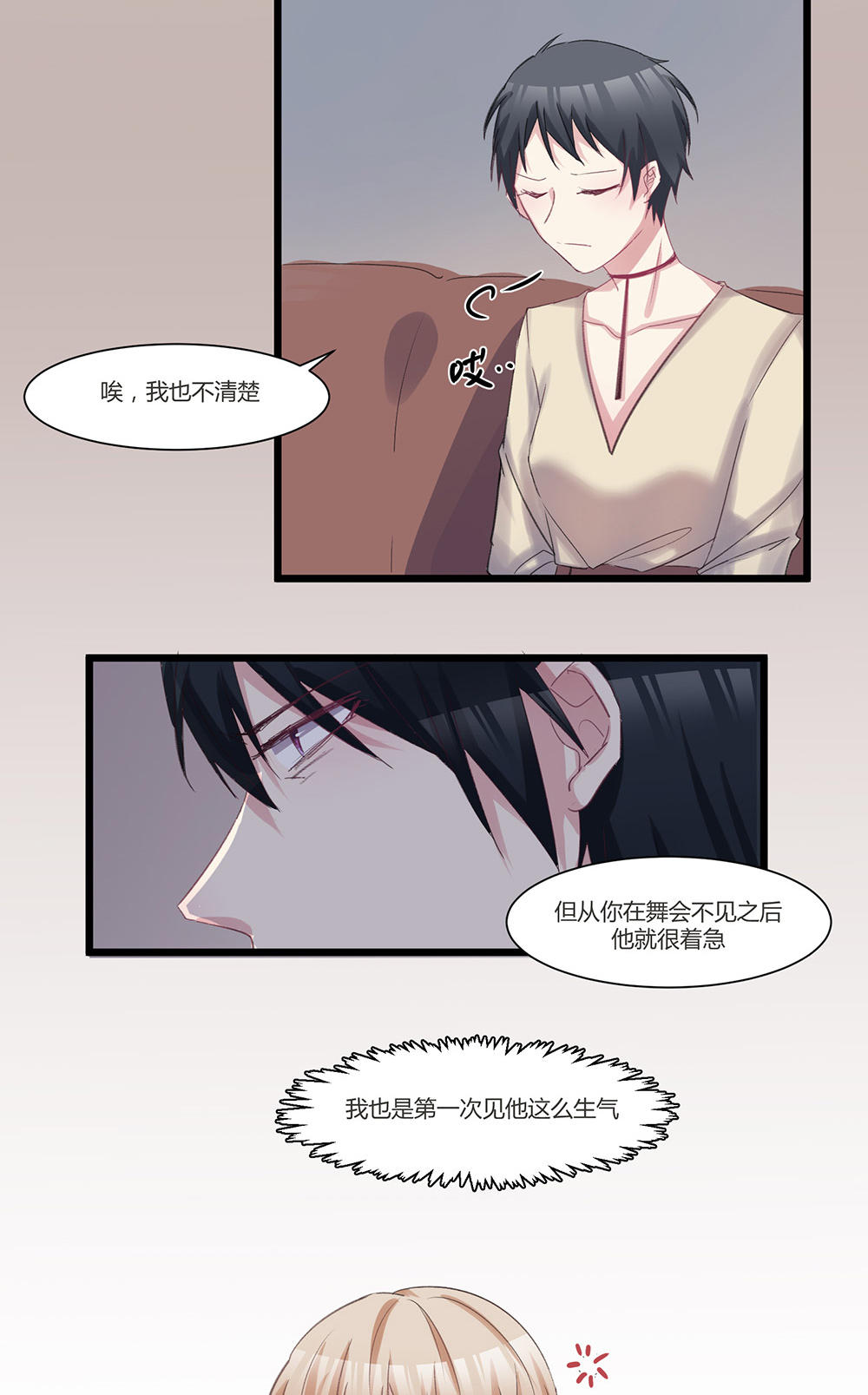 《婚色撩人总裁教授跟我走》第45话 第22页