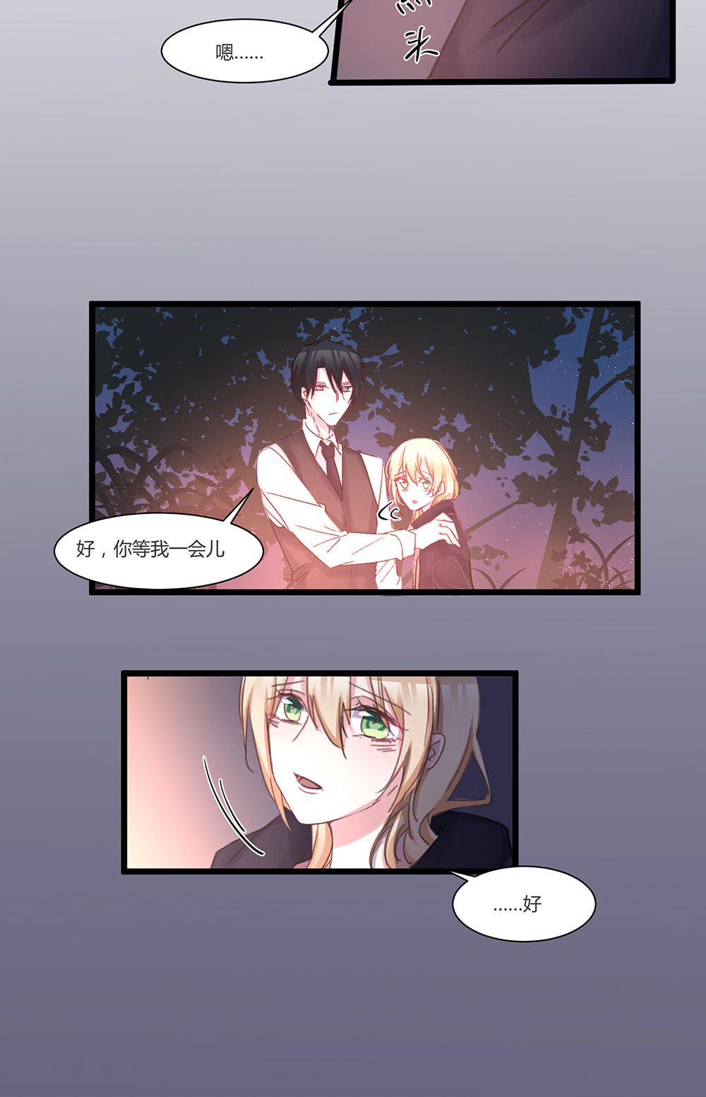 《婚色撩人总裁教授跟我走》第45话 第3页