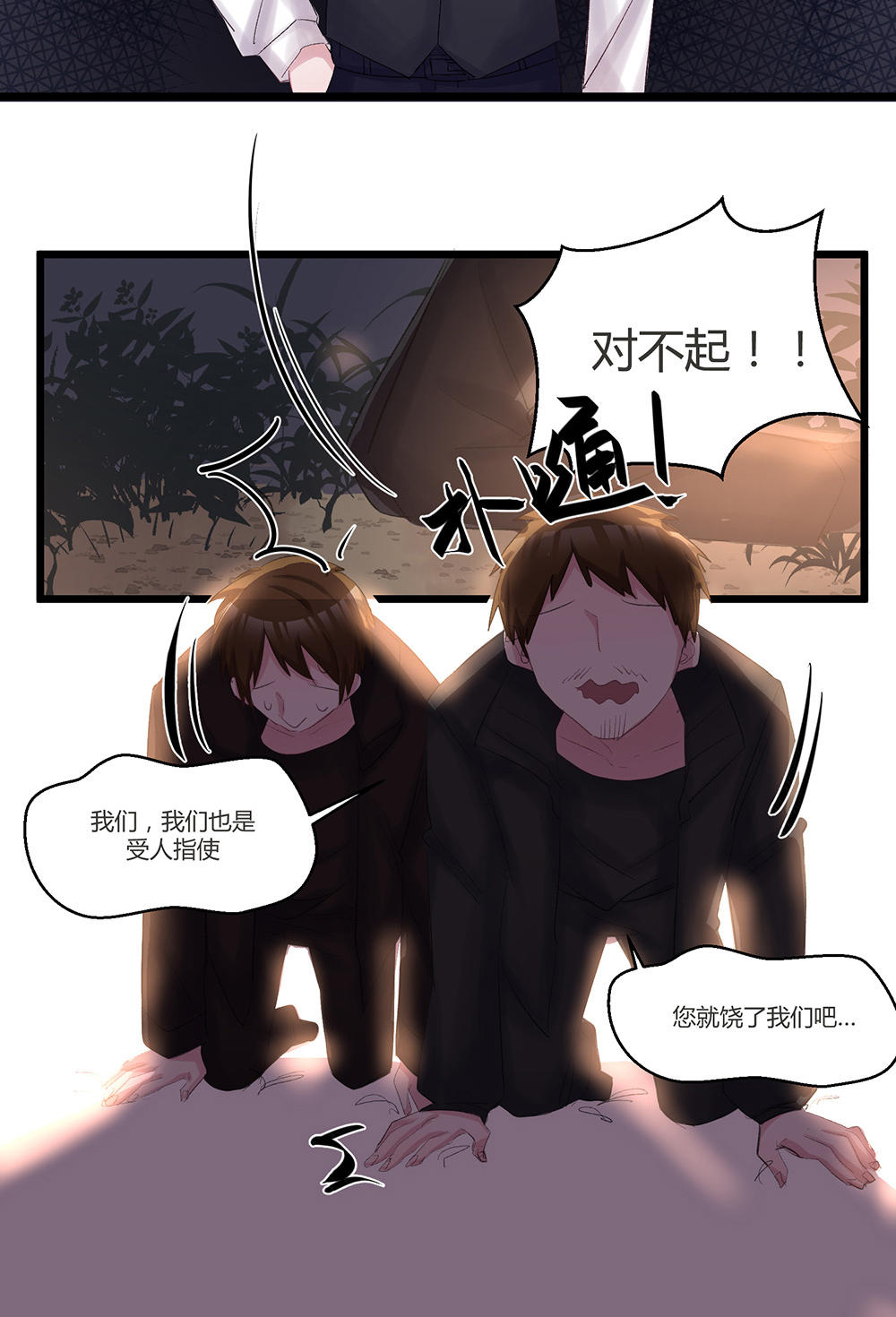 《婚色撩人总裁教授跟我走》第45话 第5页