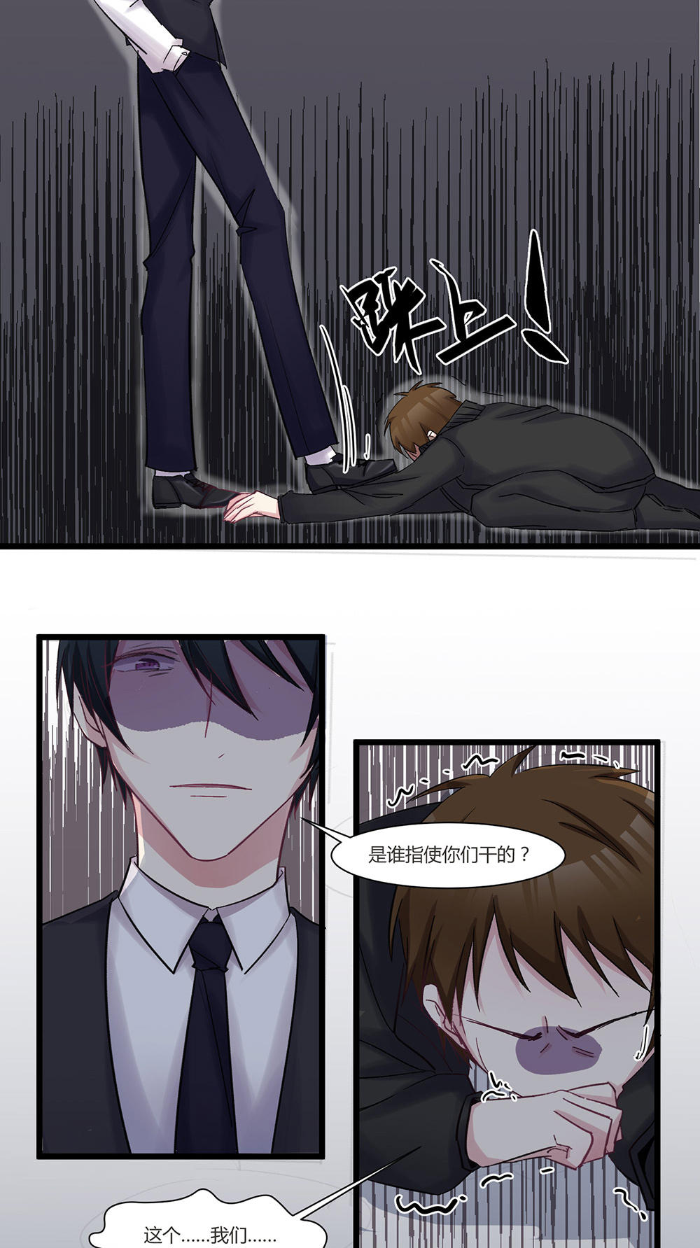 《婚色撩人总裁教授跟我走》第45话 第7页
