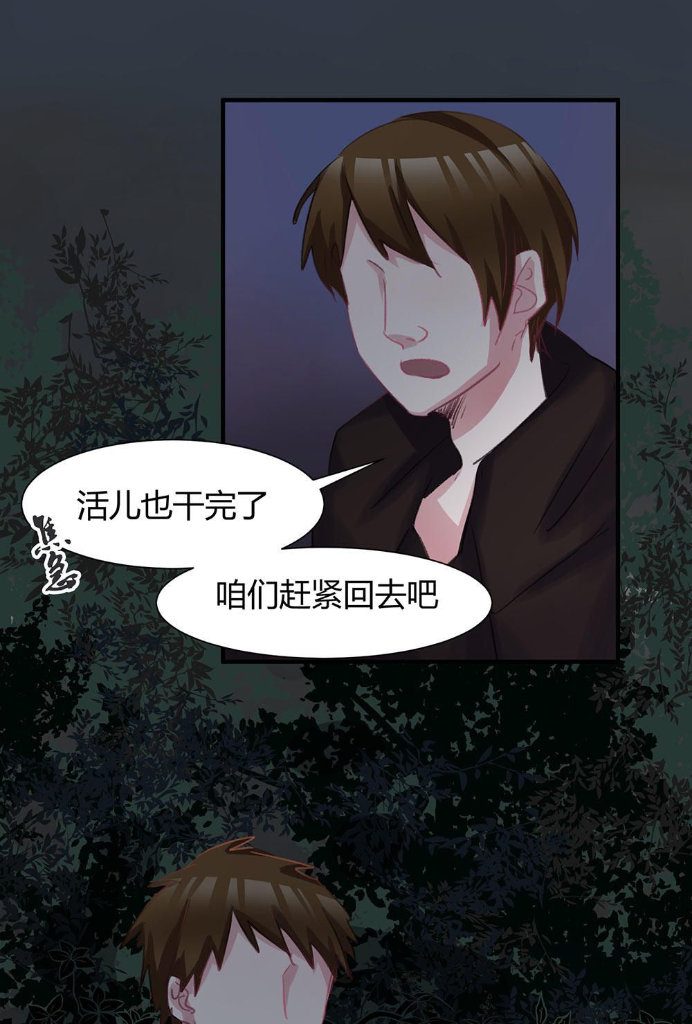 《婚色撩人总裁教授跟我走》第43话 第10页