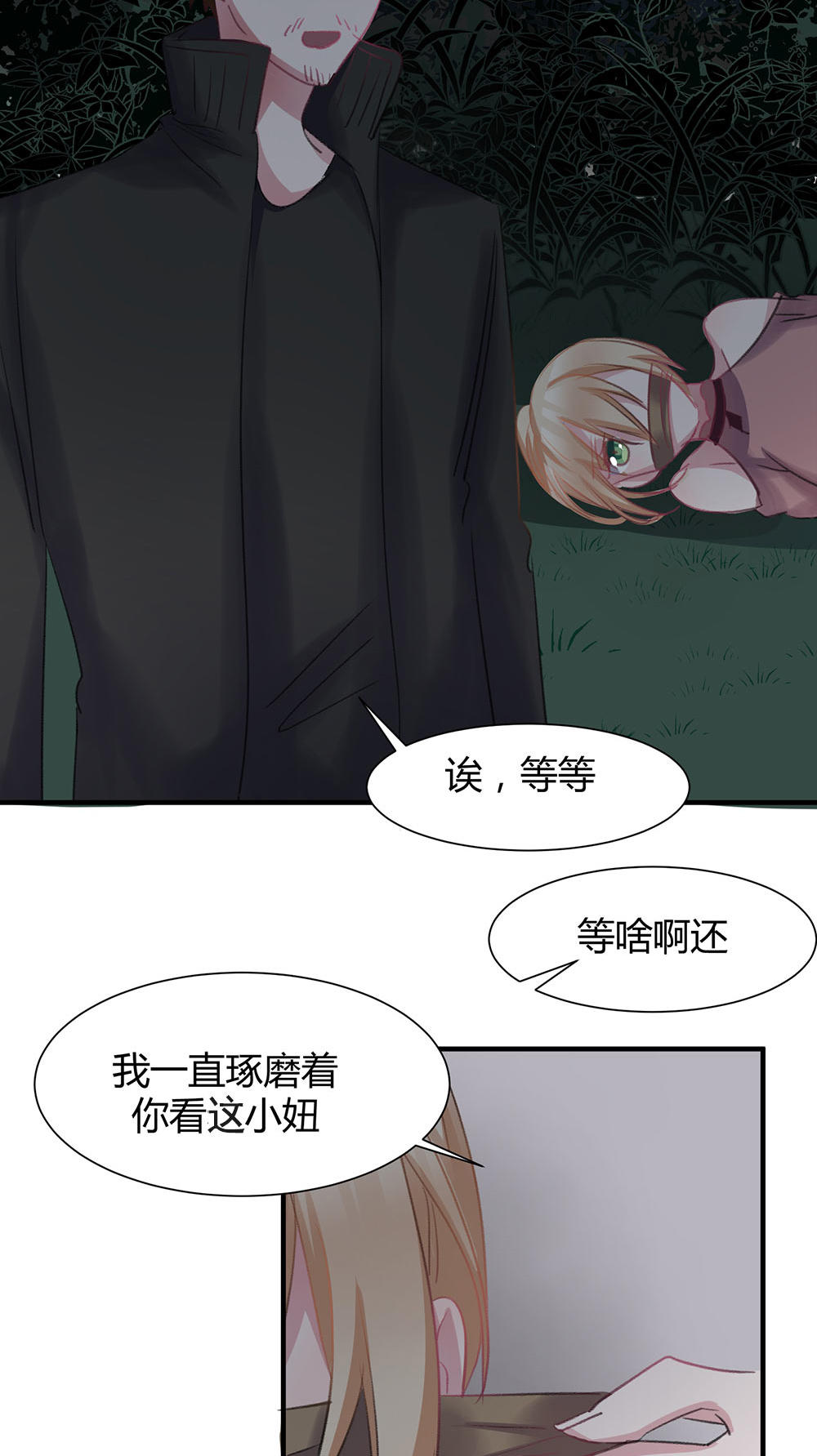 《婚色撩人总裁教授跟我走》第43话 第11页