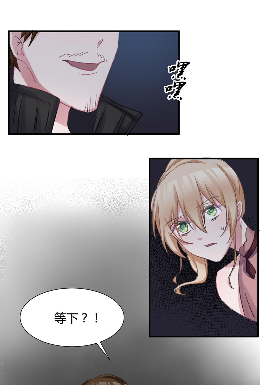 《婚色撩人总裁教授跟我走》第43话 第14页