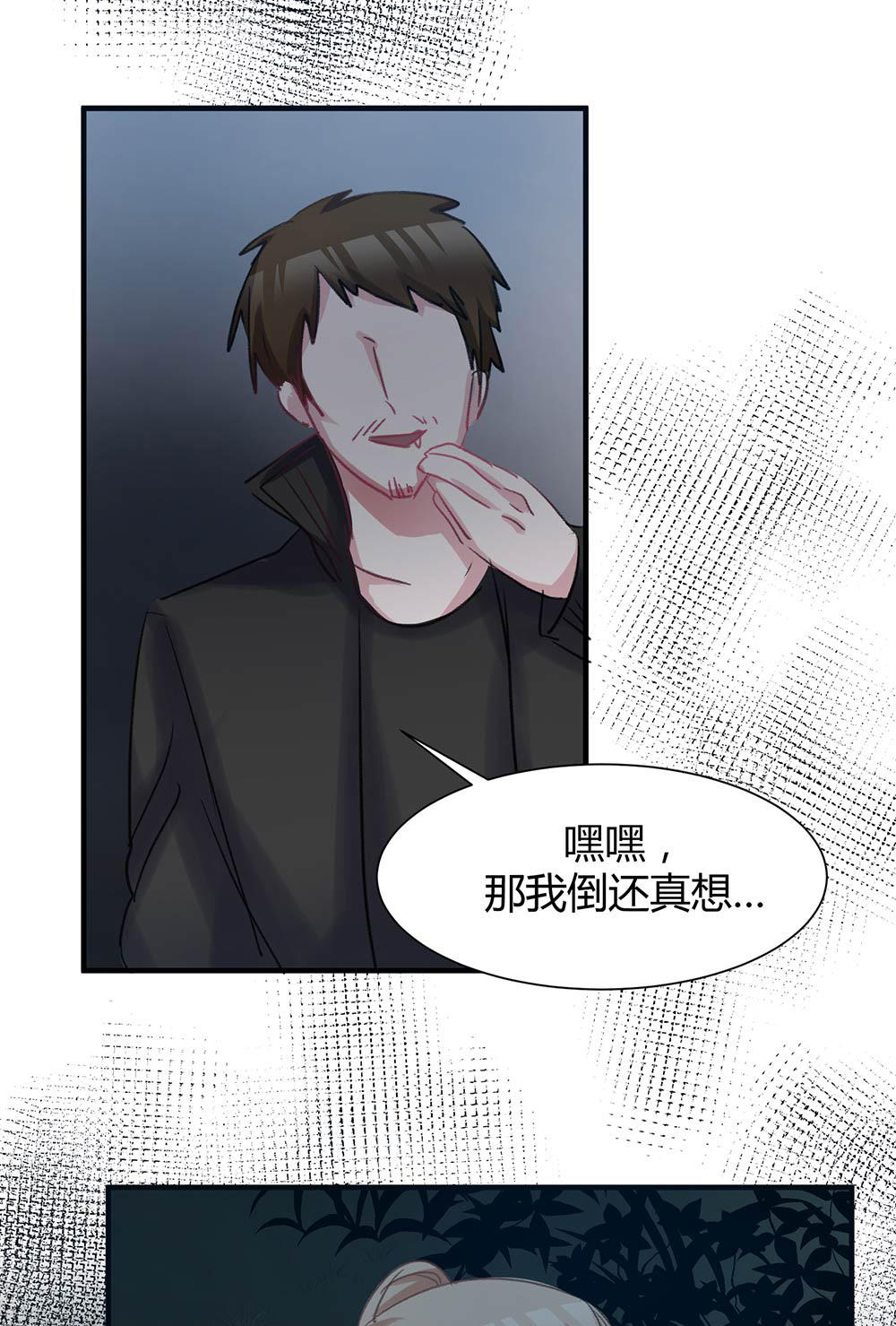 《婚色撩人总裁教授跟我走》第43话 第17页