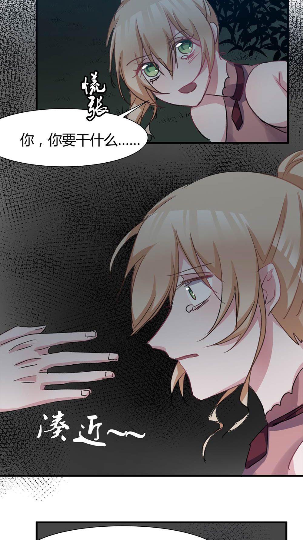 《婚色撩人总裁教授跟我走》第43话 第18页
