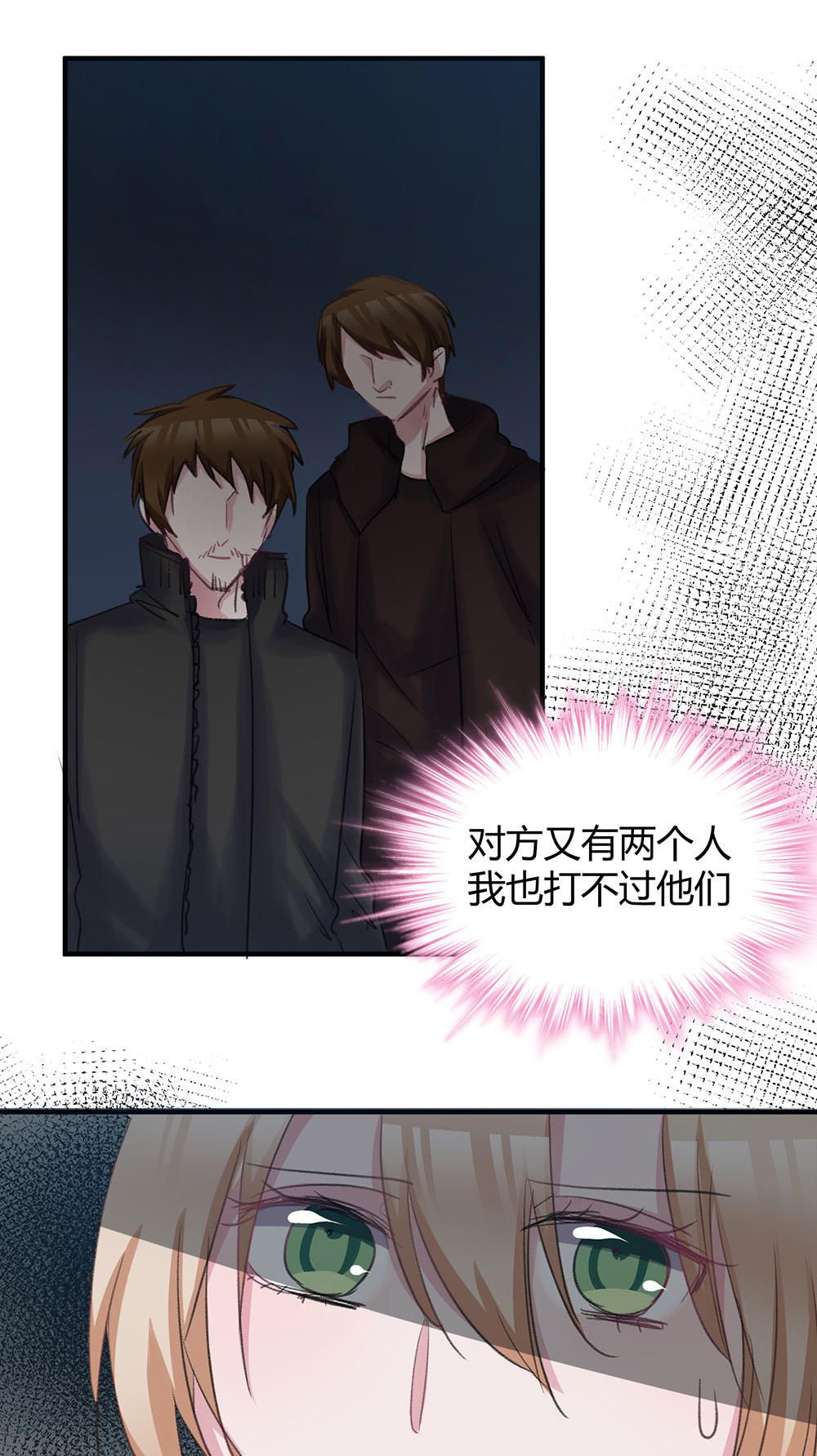 《婚色撩人总裁教授跟我走》第43话 第22页