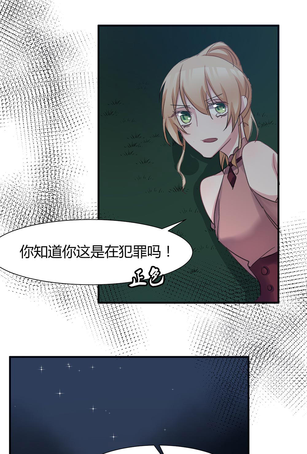 《婚色撩人总裁教授跟我走》第43话 第24页
