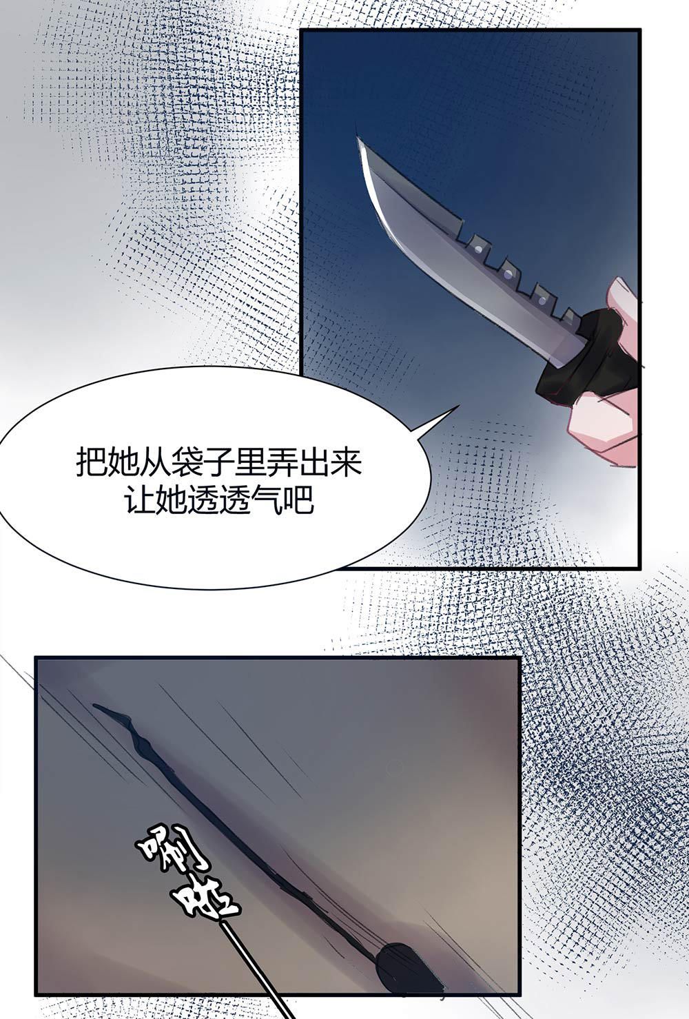 《婚色撩人总裁教授跟我走》第43话 第7页