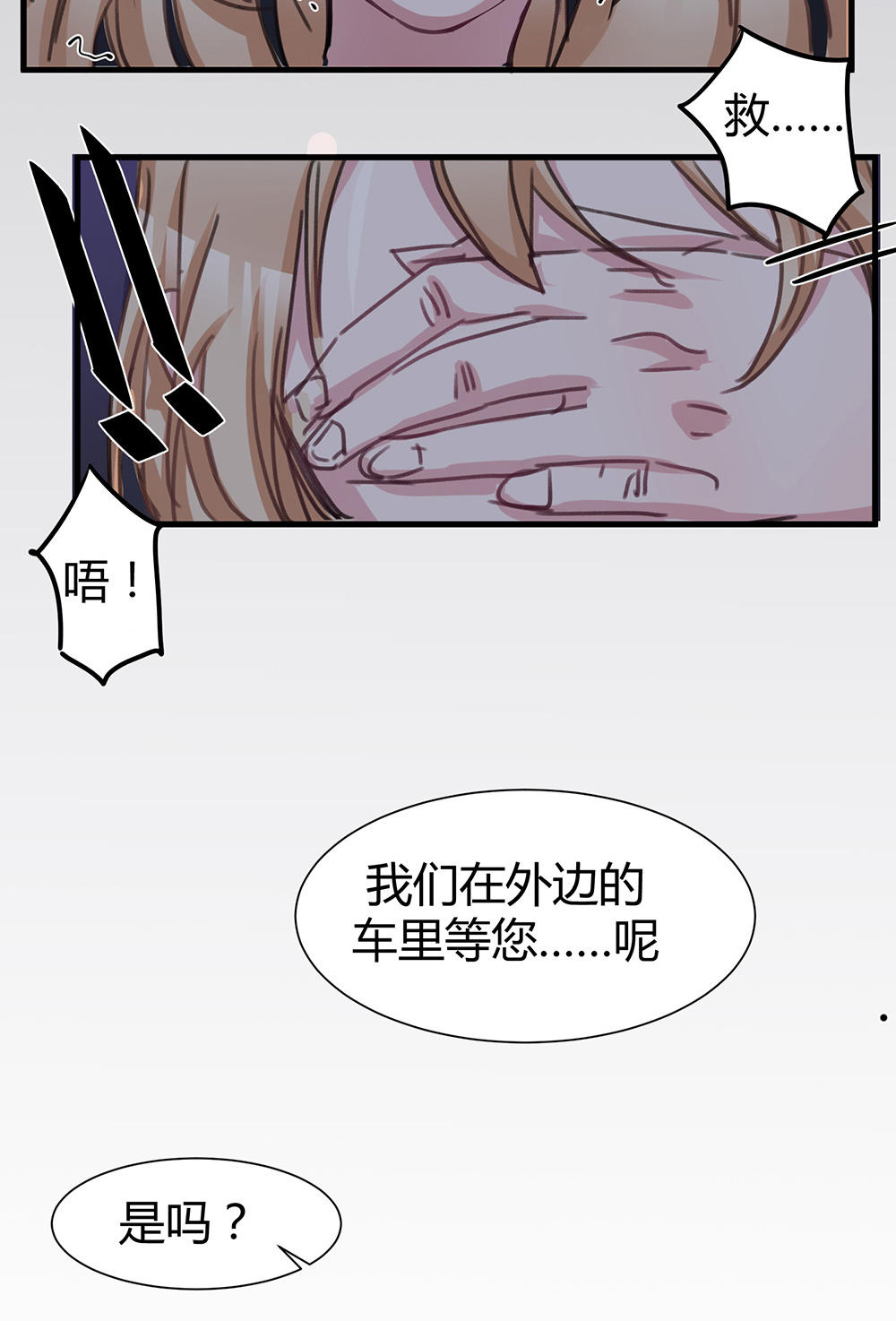 《婚色撩人总裁教授跟我走》第44话 第10页