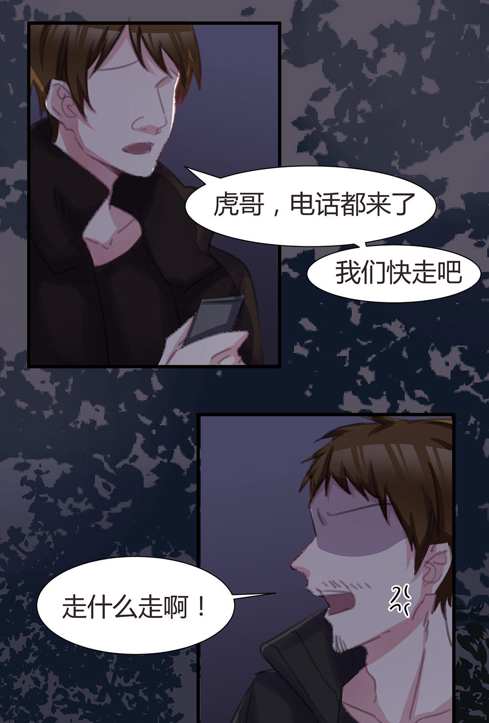 《婚色撩人总裁教授跟我走》第44话 第14页