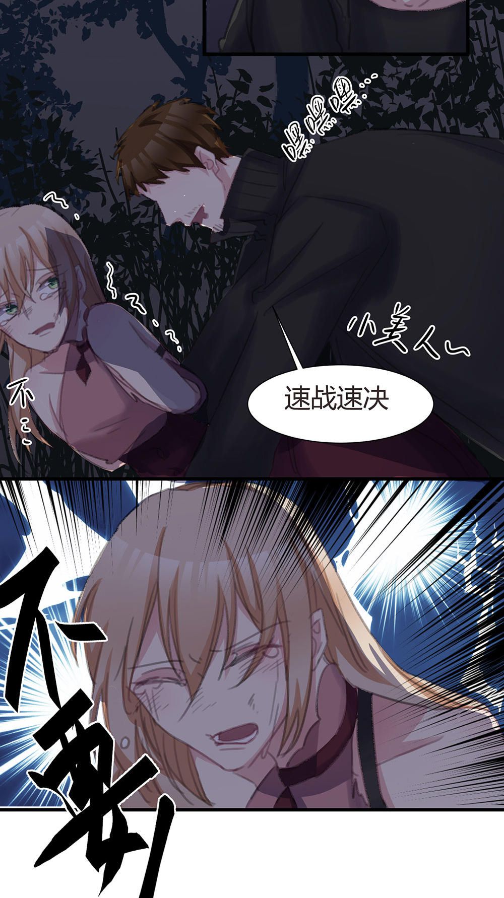 《婚色撩人总裁教授跟我走》第44话 第15页