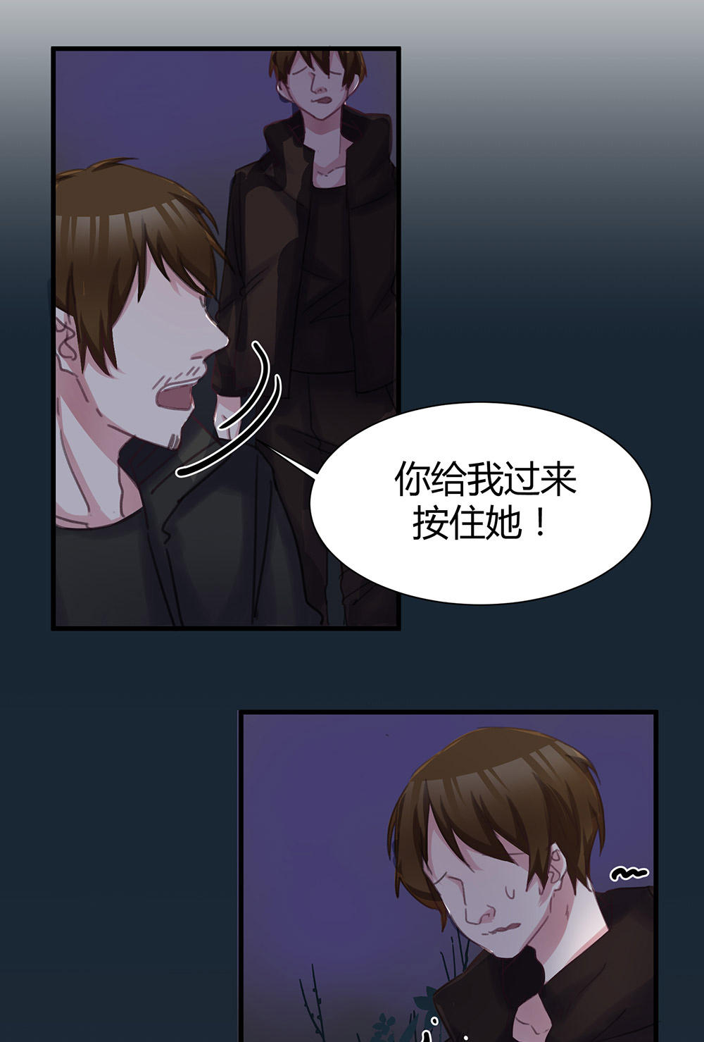 《婚色撩人总裁教授跟我走》第44话 第4页