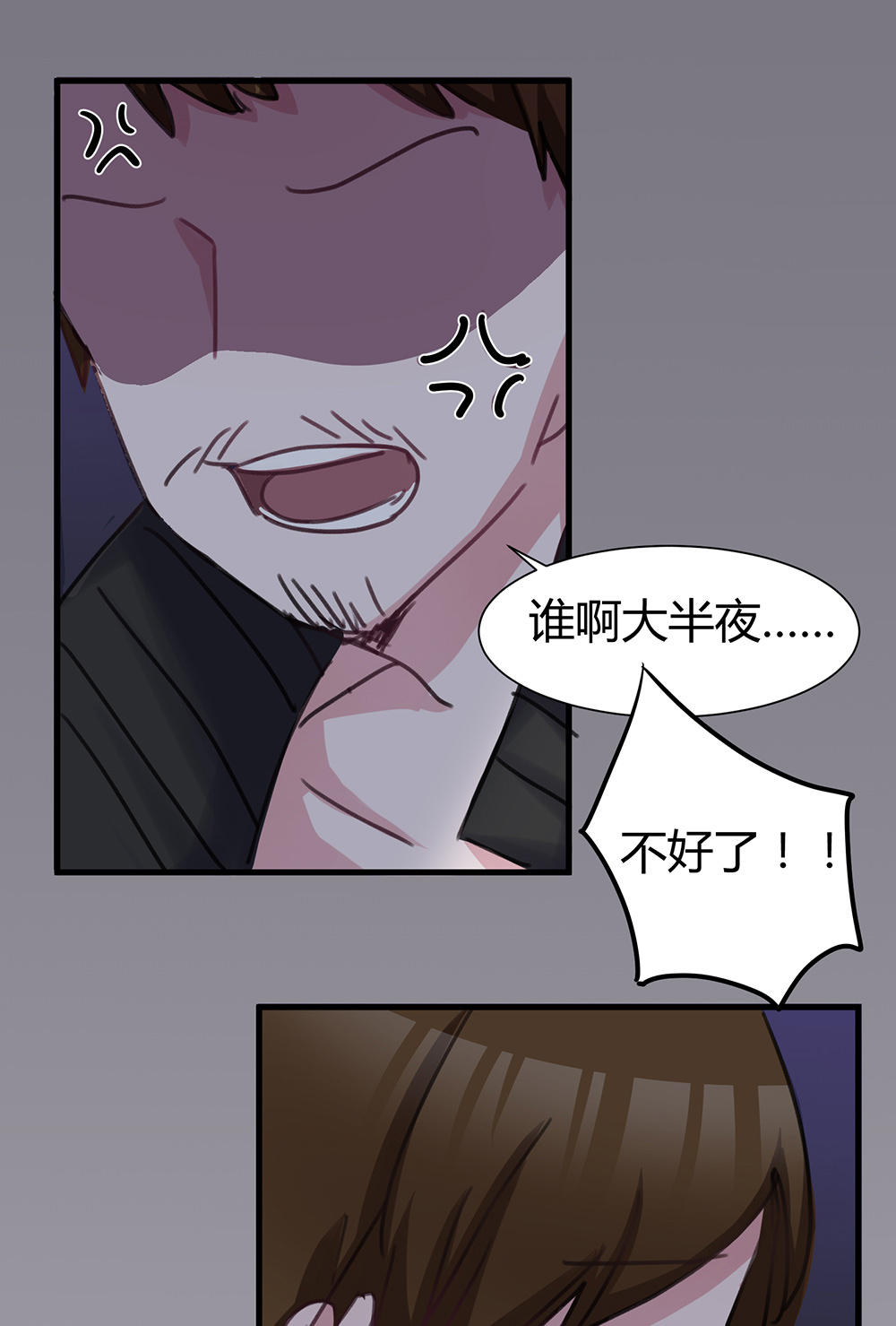 《婚色撩人总裁教授跟我走》第44话 第8页
