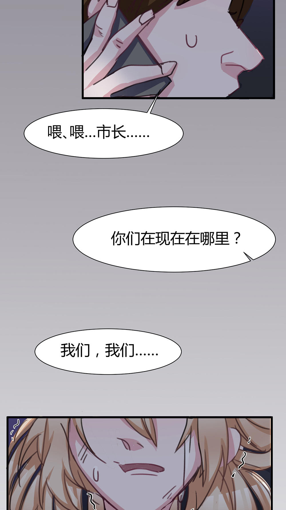 《婚色撩人总裁教授跟我走》第44话 第9页